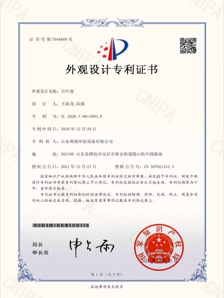 外觀設(shè)計(jì)專(zhuān)利證書(shū)